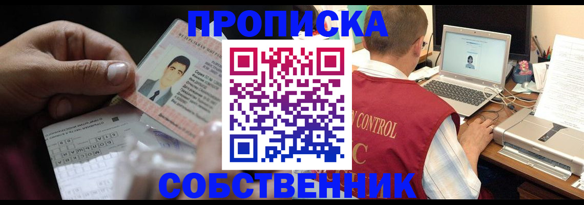 прописка ребенка в Армавире