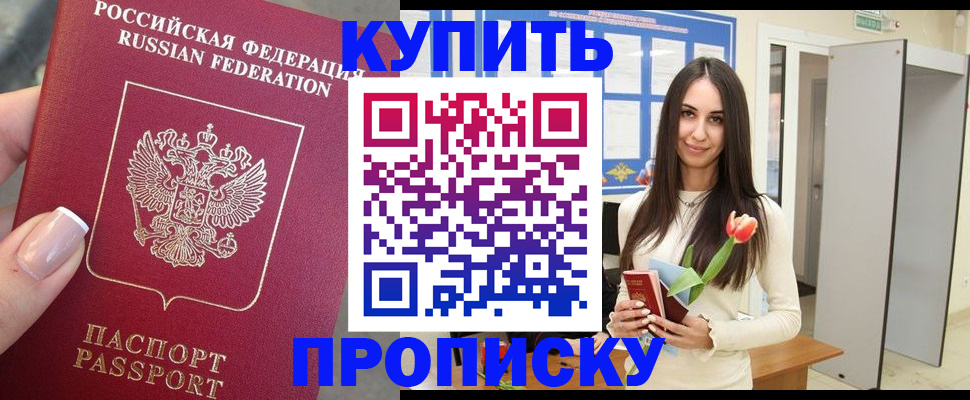 прописка регистрация в Армавире