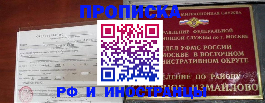временная регистрация недорого в Армавире