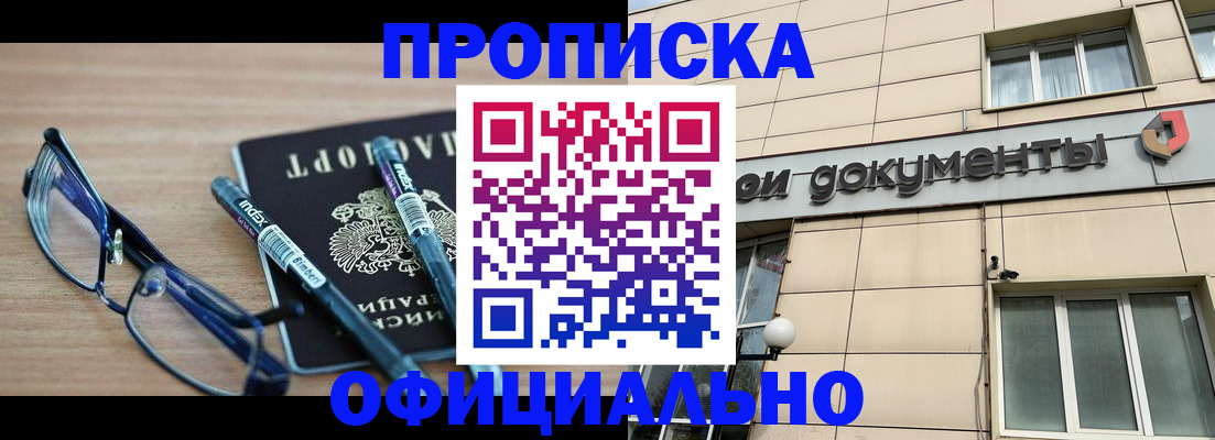 прописка поиск в Армавире