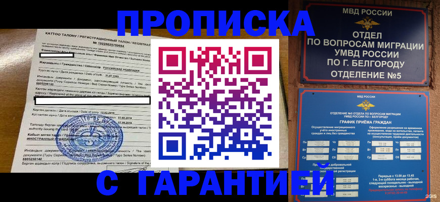 регистрация в Армавире