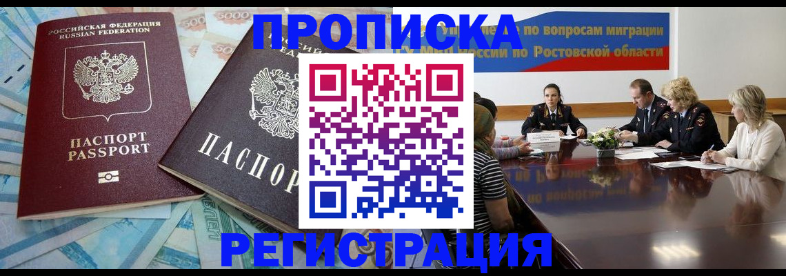 временная регистрация собственник в Армавире