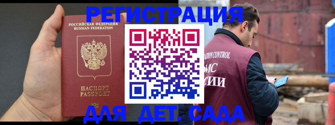 временная регистрация для школы в Армавире