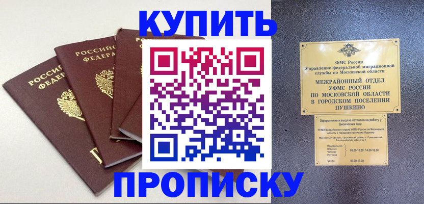 временная регистрация собственник в Армавире