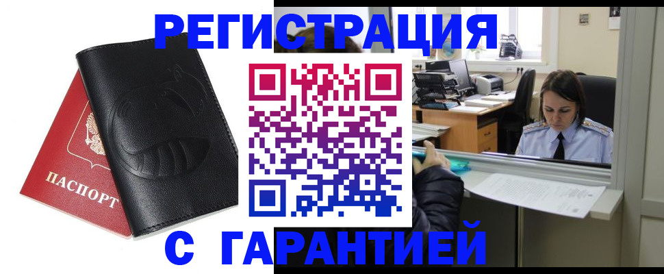 прописка штамп в Армавире