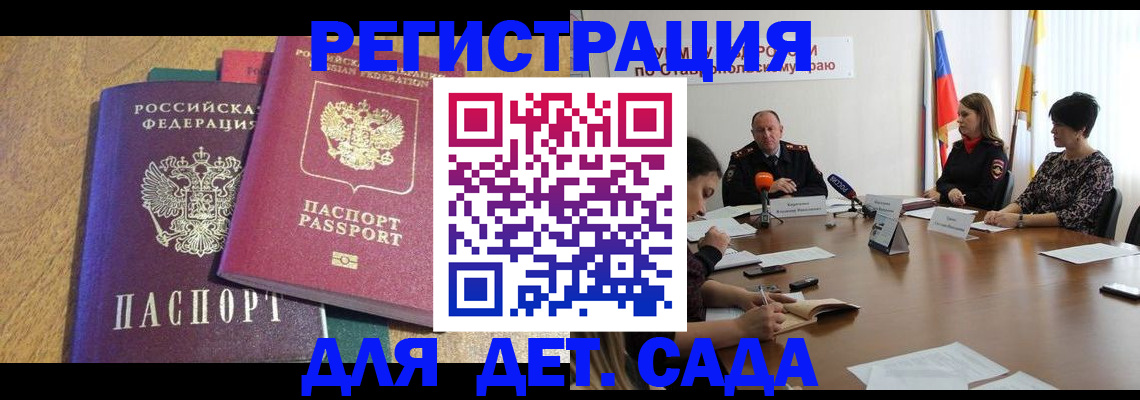 прописка штамп в Армавире