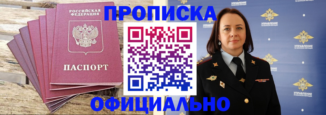 прописка регистрация в Армавире