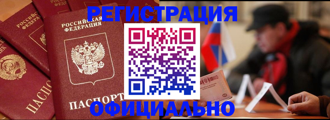 прописка паспорт в Армавире