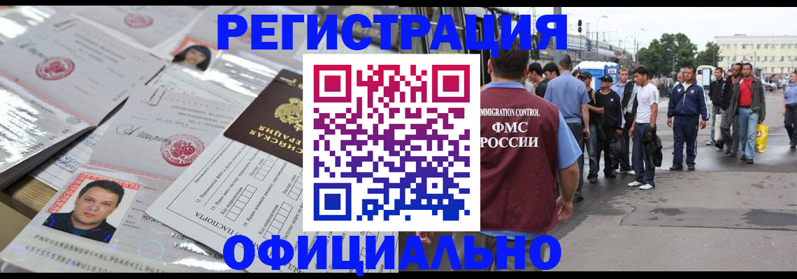 прописка иностранных граждан в Армавире