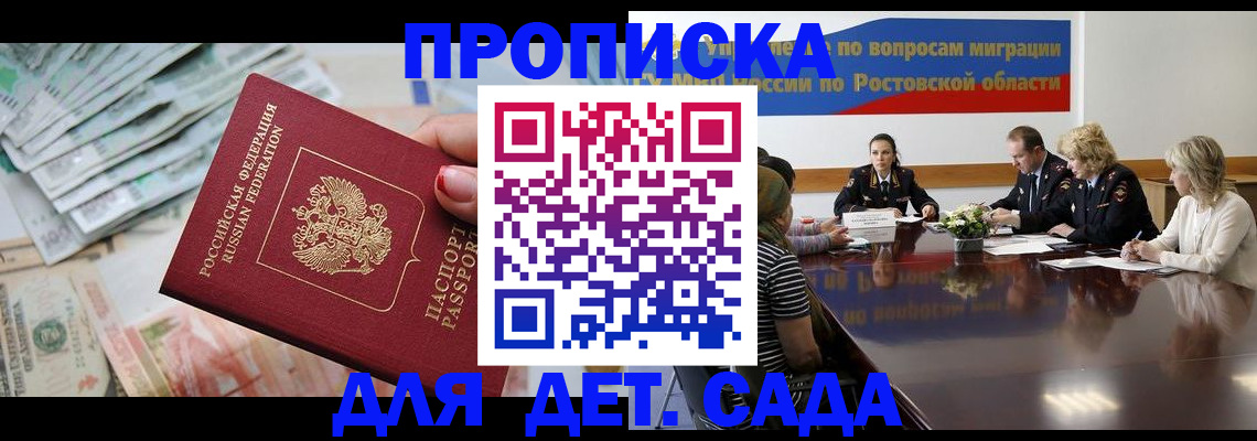 прописка 2025 в Армавире