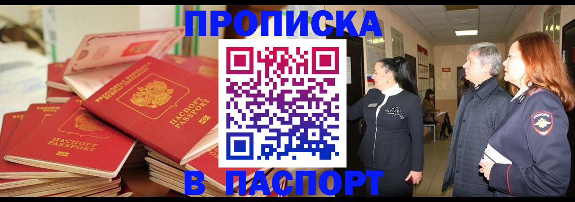 временная прописка в Армавире