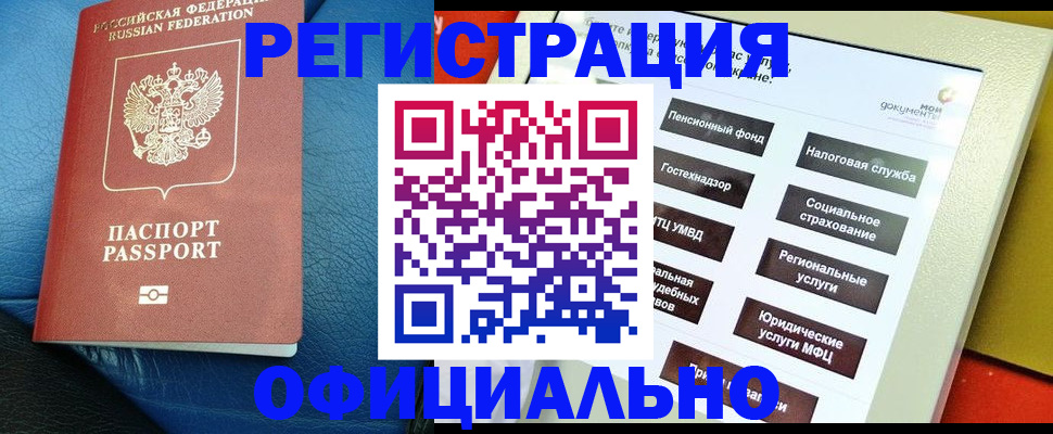 прописка для школы в Армавире